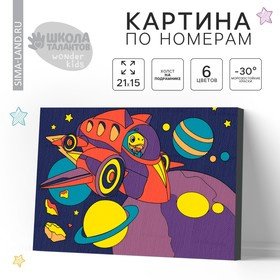 Картина по номерам «Космические приключения» 21×15 см