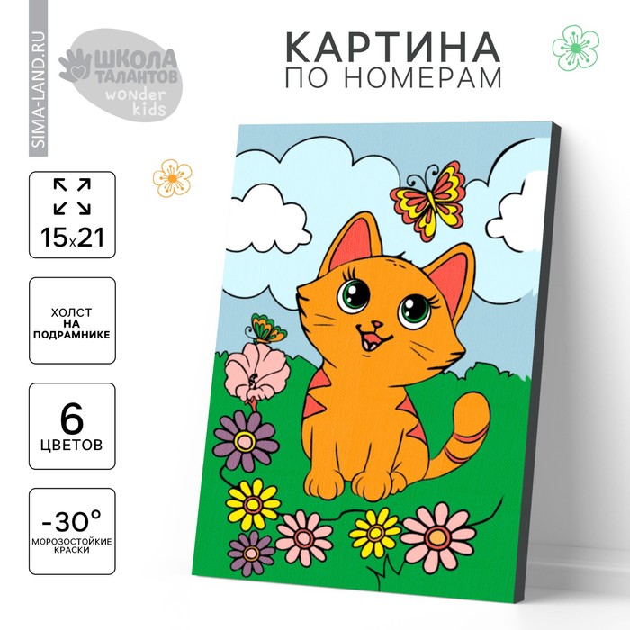 Картина по номерам «Котёнок с бабочкой» 21×15 см
