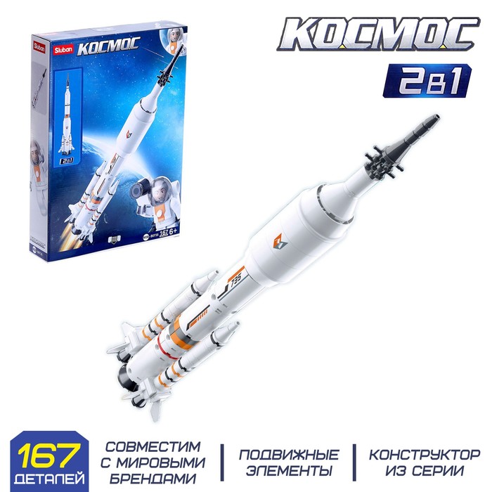 Конструктор Космос «Ракета», 167 деталей