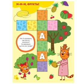 

Котосканворды с наклейками «Три кота. Приятного аппетита»