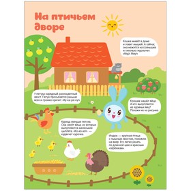 

Игра-панорамка «Малышарики в деревне»