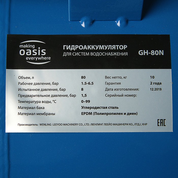 Гидроаккумулятор Oasis GH-80N, для систем водоснабжения, горизонтальный, 80 л
