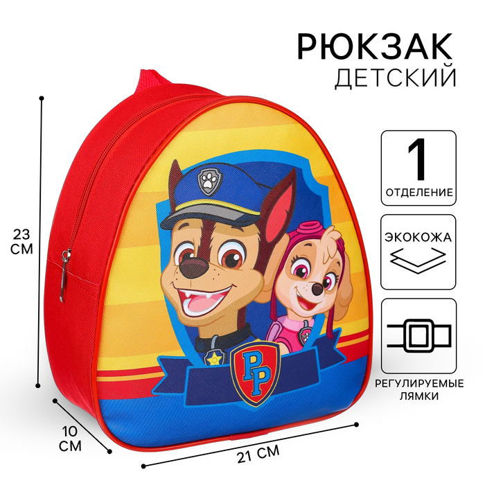 Рюкзак детский, 23х21х10 см, Щенячий патруль рюкзак детский game on щенячий патруль