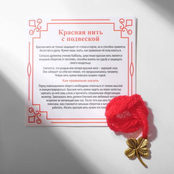 Браслет-оберег Красная нить на привлечение удачи, клевер, цвет золото,35см