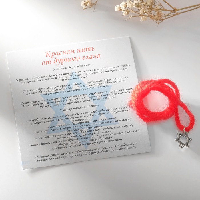 фото Браслет-оберег "красная нить" со звездой давида и молитвой, цвет серебро,35см queen fair