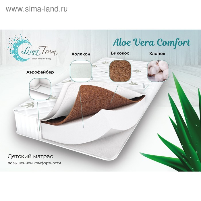 Матрас Aloe vera comfort, размер 59 × 119 см, высота 12 см, трикотаж