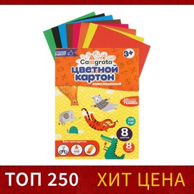 Картон цветной А4, 8 листов, 8 цветов, Calligrata, немелованный