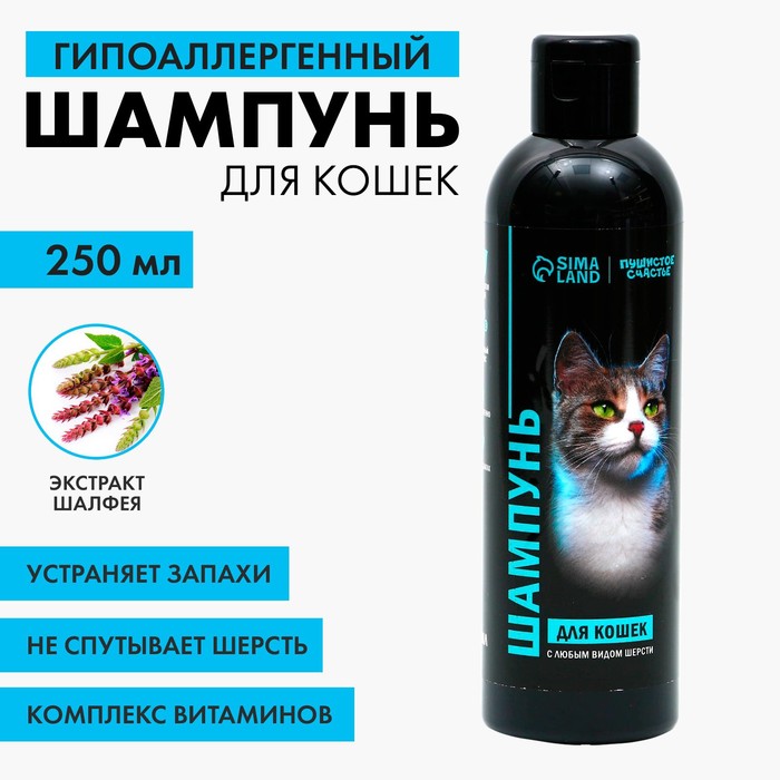 цена Шампунь гипоаллергенный для кошек, 250 мл