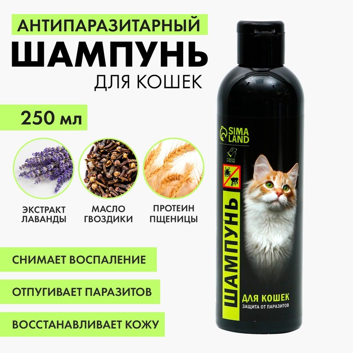 Шампунь антипаразитарный репеллентный для кошек, 250 мл цена и фото