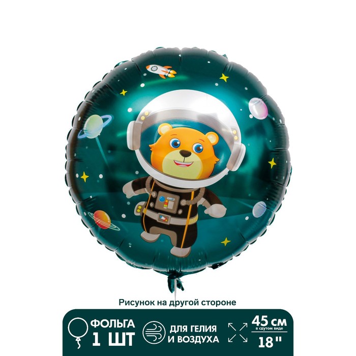 

Шар фольгированный 18" «Космонавт»