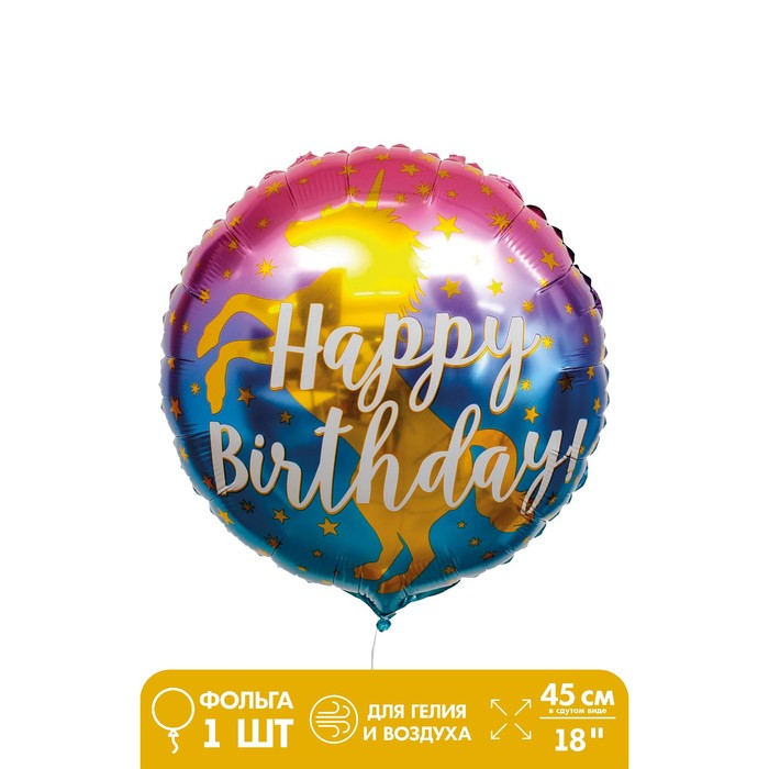Шар фольгированный 18 «С днём рождения», единорог шар фольгированный 18 единорог на облаке