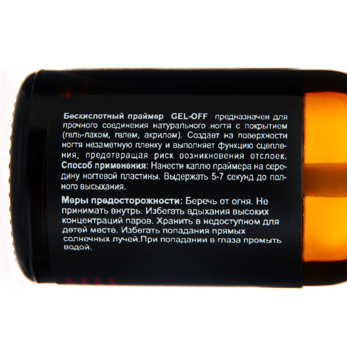 Праймер Бескислотный Gel*off Professional, 15 мл