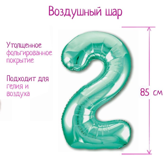 Шар фольгированный 40 «Цифра 2», цвет бискайский зелёный, Slim