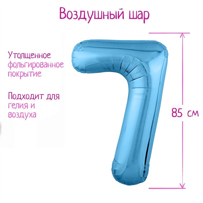 

Шар фольгированный 40" «Цифра 7», цвет холодный голубой, Slim