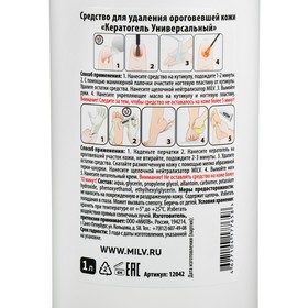 

Средство для удаления ороговевшей кожи Milv "Кератогель Универсальный", 1 л