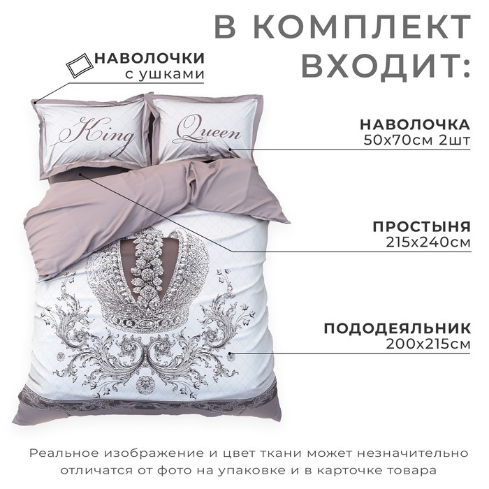 Постельное бельё «Этель» евро King&Queen 200*215 см,215*240 см,50*70+4 см - 2 шт