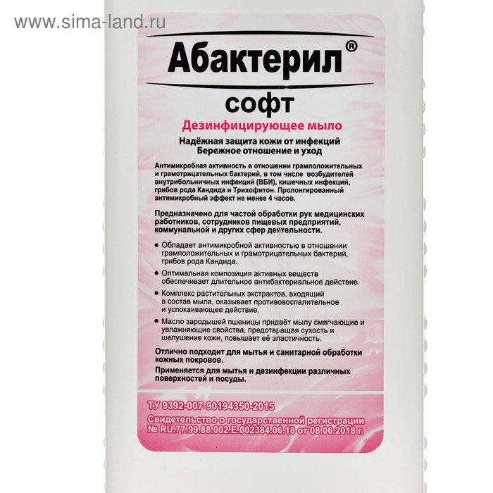 

Жидкое мыло Абактерил-СОФТ, противовирусное, твердый флакон с крышкой, 1 л