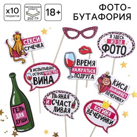 Набор фотобутафории "Wine time", 10  предм., 20 х 30 см