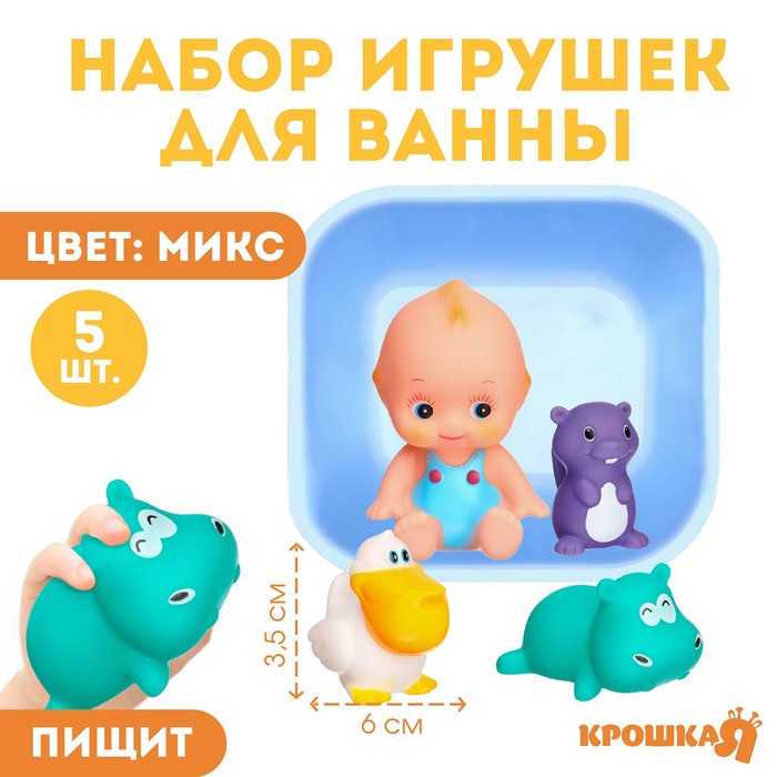 фото Набор игрушек для купания «пупс +3 игрушки в ванне» крошка я