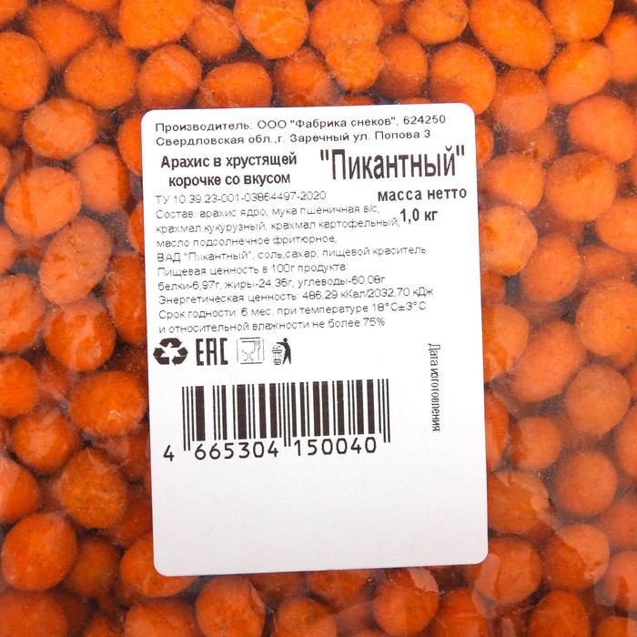 

Арахис в хрустящей корочке, пикантный, 1 кг