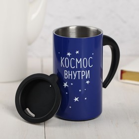 

Термокружка "Космос внутри". 250 мл, сохраняет тепло 2 ч