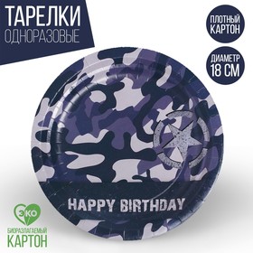 

Тарелка бумажная «Хакки», звезда, 18 см