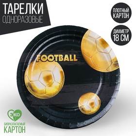 

Тарелка бумажная «Золотой футбол», 18 см