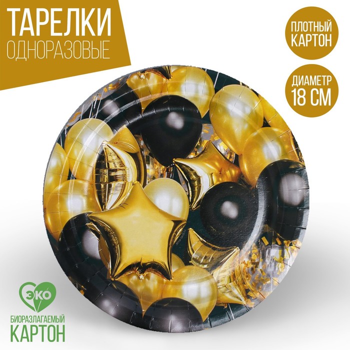 Тарелка одноразовая бумажная Черное золото, шары, 18 см