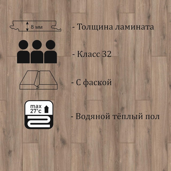 

Ламинат Tarkett CRUISE 832 CUNARD, 32 класс, 8мм, 1,64 м2
