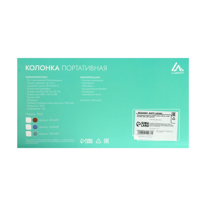 Портативная колонка LuazON LAB-54, 10 Вт, 1200 мАч, microSD, AUX, USB, красная