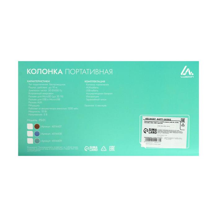 Портативная колонка LuazON LAB-54, 10 Вт, 1200 мАч, microSD, AUX, USB, красная