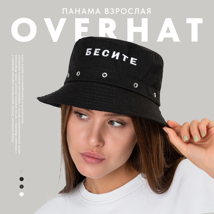 фото Панама «бесите», цвет чёрный overhat