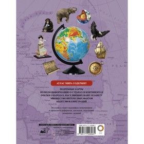 

«Атлас мира для школьника»