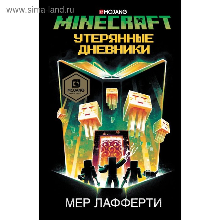

Minecraft: Утерянные дневники