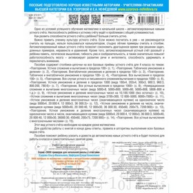 

3000 примечаний по математике с ответами и методическими рекомендациями, 4 класс