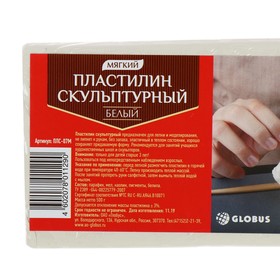 Пластилин скульптурный GLOBUS, мягкий, белый, 500 г от Сима-ленд