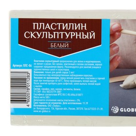 Пластилин скульптурный GLOBUS, твёрдый, белый, 500 г от Сима-ленд