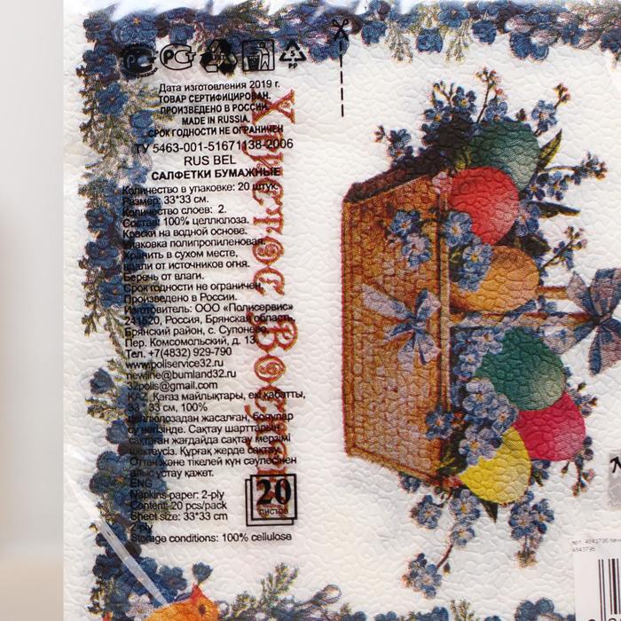 Салфетки бумажные New line «Пасхальная корзина», 2 слоя, 33*33 см, 20 шт. 4843796