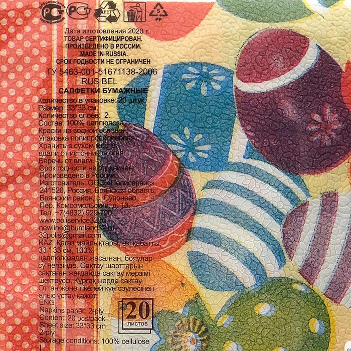 Салфетки бумажные New line «Пасхальные яйца», 2 слоя, 33*33 см, 20 шт. 4843800