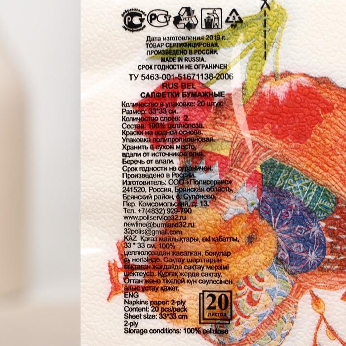 Салфетки бумажные New line «Пасхальный сюрприз», 2 слоя, 33*33 см, 20 шт. 4843802