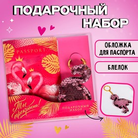 Набор паспортная обложка и брелок 'реалистичный фламинго' Ош