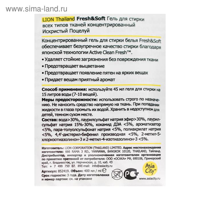 

Гель для стирки Lion Fresh&Soft, "Искристый поцелуй" 400 мл