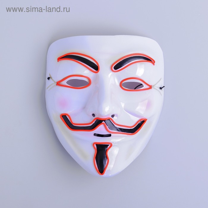 Карнавальная маска «Гай Фокс», световая карнавальная маска гай фокс белый перламутр