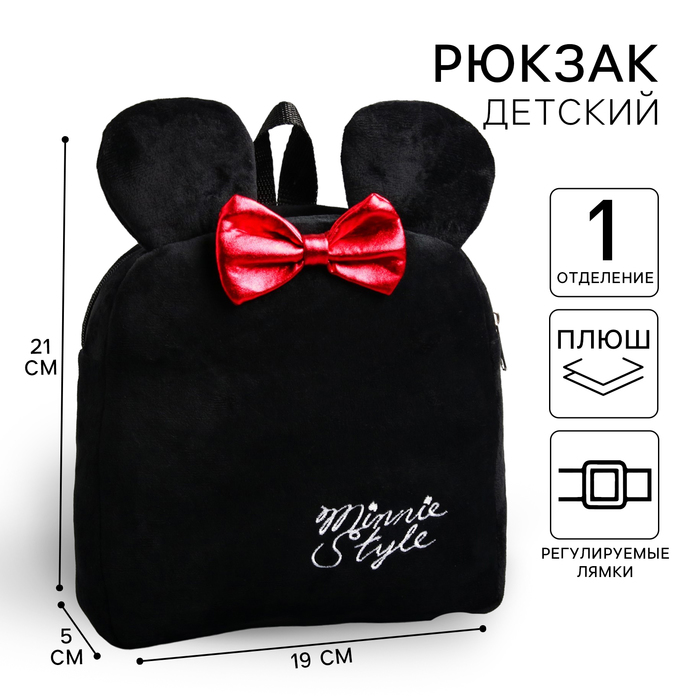 Рюкзак плюшевый «Minnie Style», Минни Маус