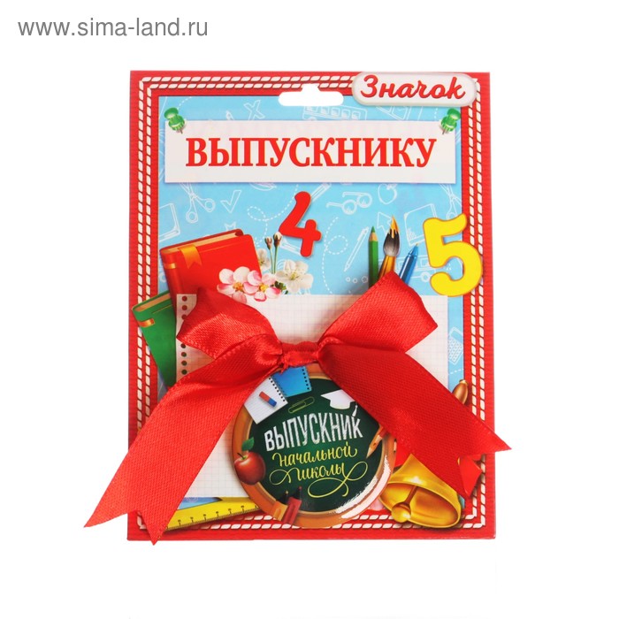 Значки  Сима-Ленд Значок с бантом Выпускник начальной школы, диам. 4,5