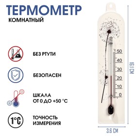 Термометр сувенирный комнатный "Модерн", микс,  в картонной упаковке