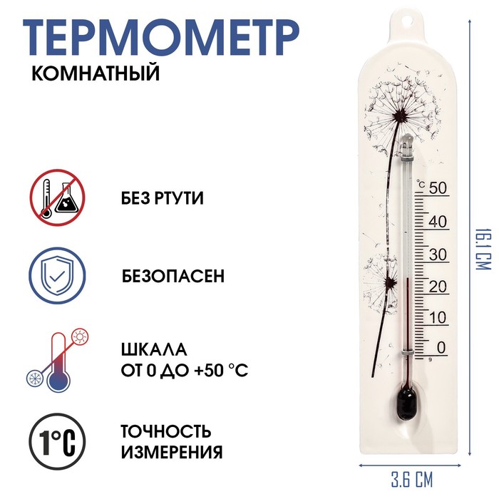 Термометр, градусник комнатный, для измерения температуры Модерн, от 0° до 50 °C термометр градусник кулинарный пищевой термощуп для мяса от 60 до 80°с