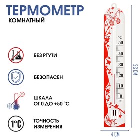 Термометр комнатный для измерения температуры 