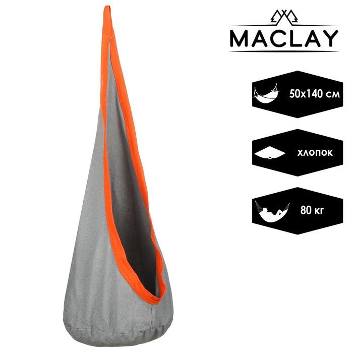 фото Гамак-кокон 140 х 50 см, хлопок, цвет серый maclay