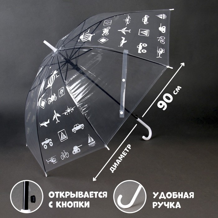 Зонт детский «Путешествуй»‎ прозрачный, d=90см funny toys зонт детский путешествуй прозрачный 90 см